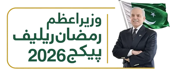 Ramzan Nigehban Card check online